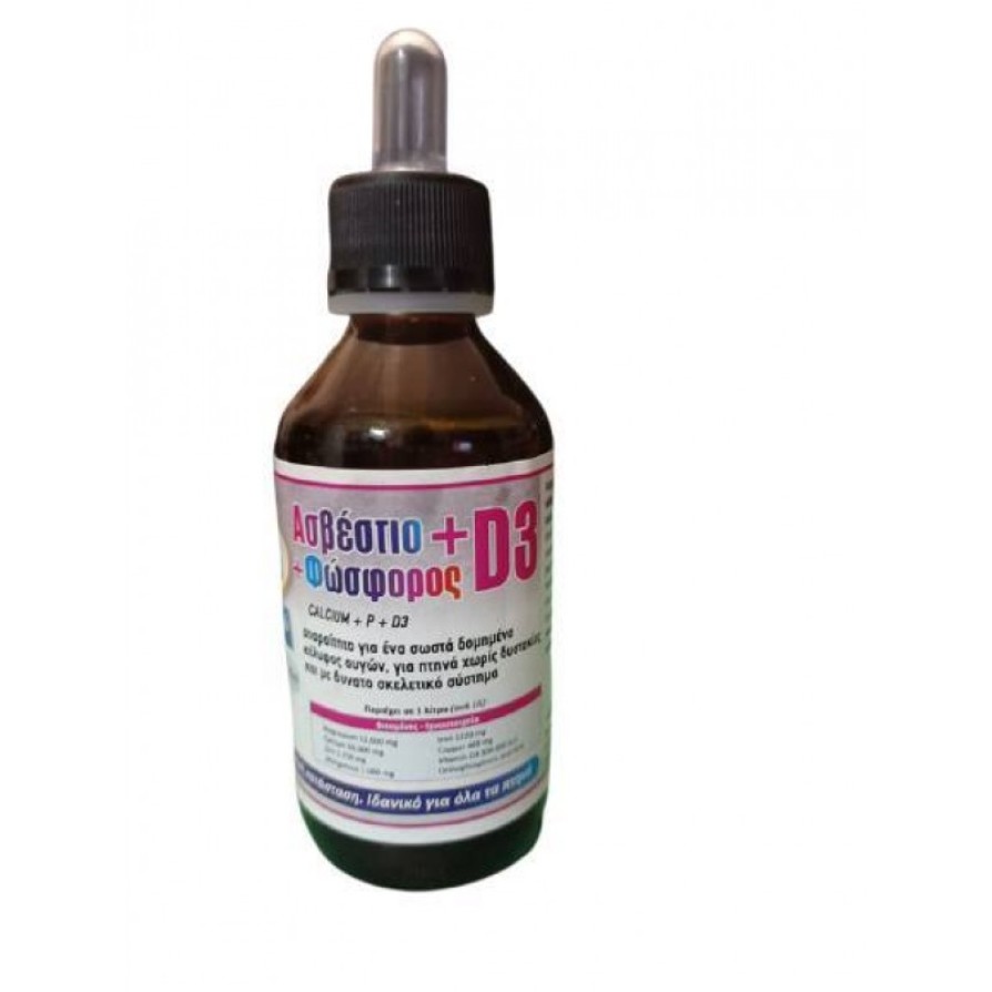 ΑΣΒΕΣΤΙΟ + ΦΩΣΦΟΡΟΣ+D3 15ML EVIA PARROTS
