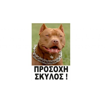 WOOF ΤΑΜΠΕΛΑ ΠΡΟΣΩΠΟ ΠΙΤΜΠΟΥΛ