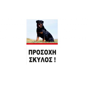 WOOF ΤΑΜΠΕΛΑ ΟΛΟΣΩΜΟ ΡΟΝΤΒΑΙΛΕΡ