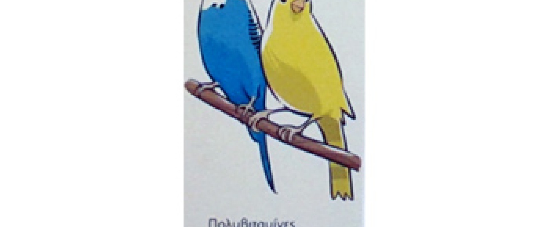 Σταγόνες Πολυβιταμινών 