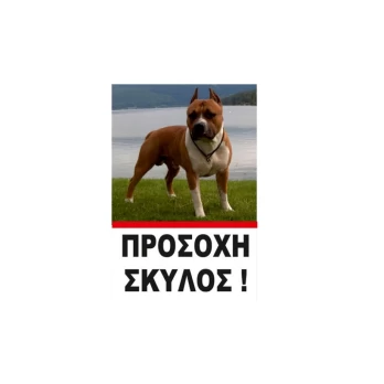 WOOF ΤΑΜΠΕΛΑ ΟΛΟΣΩΜΟ ΠΙΤΜΠΟΥΛ