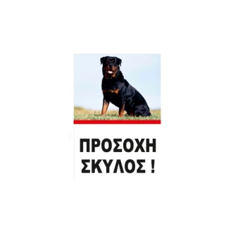 WOOF ΤΑΜΠΕΛΑ ΟΛΟΣΩΜΟ ΡΟΝΤΒΑΙΛΕΡ